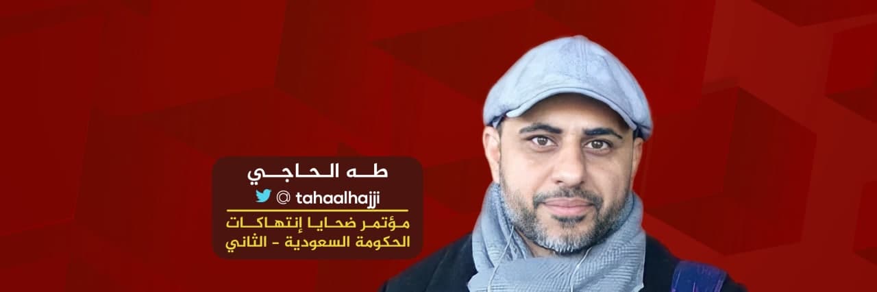 المنظمة الأوروبية السعودية لحقوق الإنسان