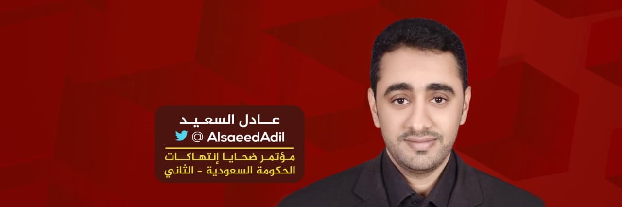 المنظمة الأوروبية السعودية لحقوق الإنسان