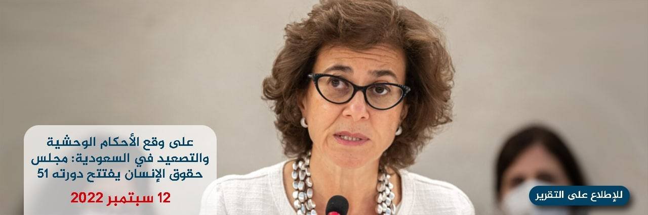 المنظمة الأوروبية السعودية لحقوق الإنسان