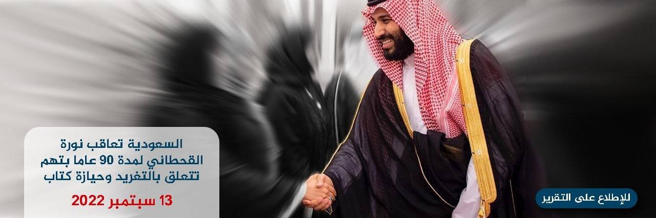 المنظمة الأوروبية السعودية لحقوق الإنسان